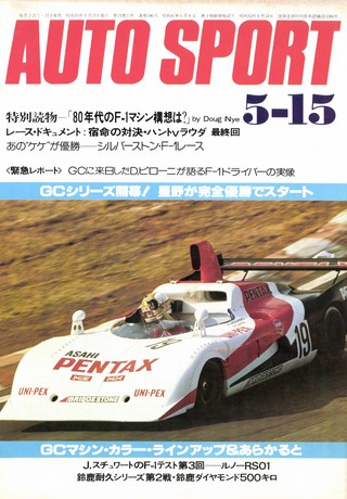 セット 1978年オートスポーツ［24冊］セット | レースとクルマの“電子