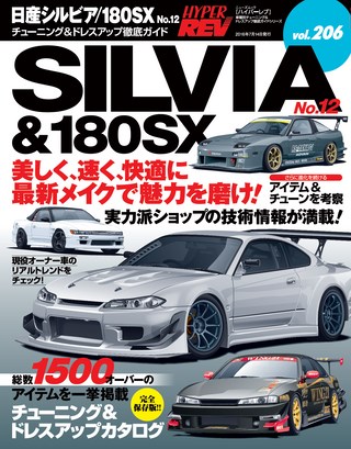 Vol.206 日産シルビア／180SX No.12