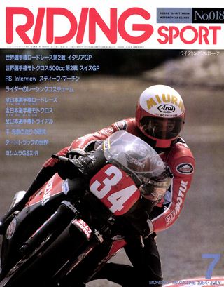 RIDING SPORT（ライディングスポーツ） 1984年7月号 No.18