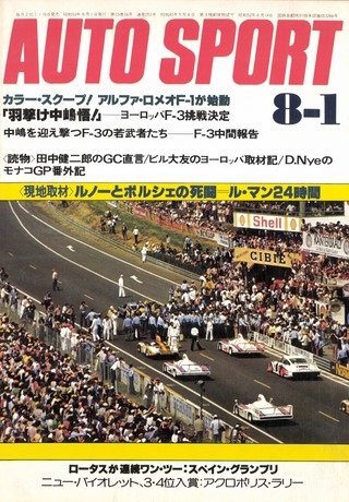 AUTO SPORT（オートスポーツ） No.251 1978年8月1日号