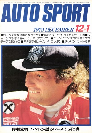 AUTO SPORT（オートスポーツ） No.284 1979年12月1日号