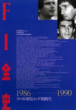 F1全史 F1全史 第1集 1986-1990