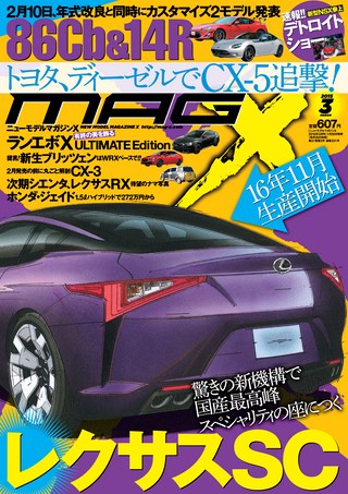 ニューモデルマガジンX2015年3月号