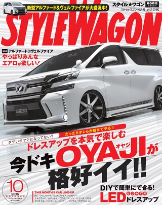 STYLE WAGON（スタイルワゴン） 2015年10月号