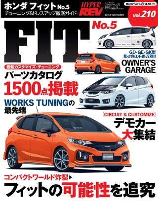 HYPER REV（ハイパーレブ） Vol.210 ホンダ・フィット No.5