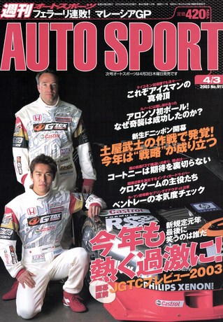 AUTO SPORT（オートスポーツ） No.911 2003年4月3日号