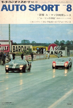 AUTO SPORT（オートスポーツ） No.13 1966年8月号