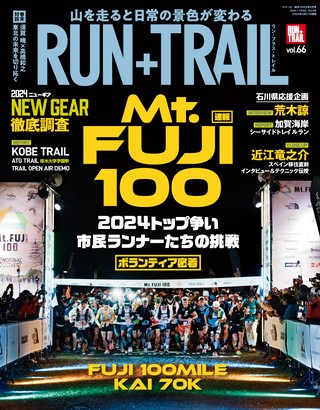 RUN+TRAIL（ランプラストレイル） Vol.66