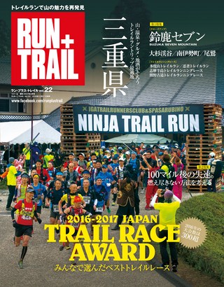 RUN+TRAIL（ランプラストレイル） Vol.22