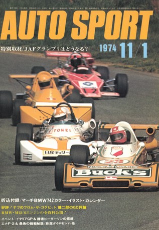 AUTO SPORT（オートスポーツ） No.154 1974年11月1日号