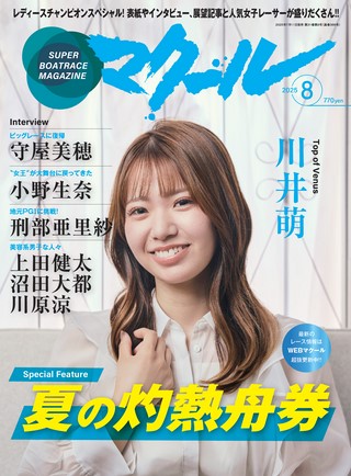 2025年8月号