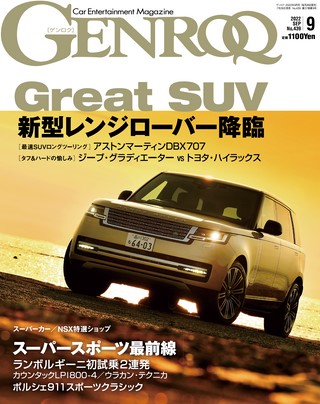 GENROQ（ゲンロク） 2022年9月号 No.439