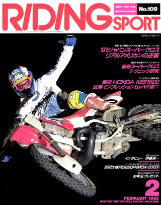 RIDING SPORT（ライディングスポーツ） 1992年2月号 No.109