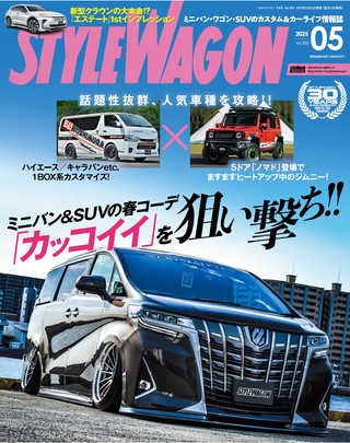 STYLE WAGON（スタイルワゴン）2025年5月号 No.353