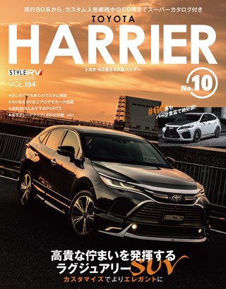 Vol.154 トヨタ ハリアー No.10