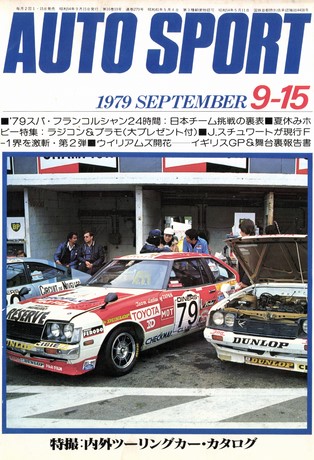 AUTO SPORT（オートスポーツ） No.279 1979年9月15日号