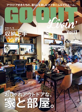 GO OUT Livin' Vol.13
