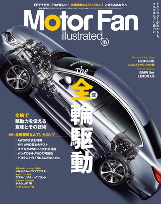 Motor Fan illustrated(モーターファンイラストレーテッド) Vol.125