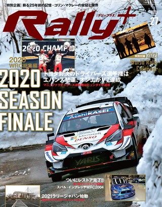 RALLY PLUS（ラリープラス） 2020 Vol.27