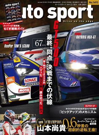 AUTO SPORT（オートスポーツ） No.1493 2018年11月16日号