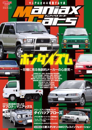 Maniax Cars（マニアックスカーズ） Vol.03