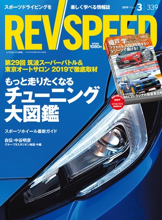 2019年3月号