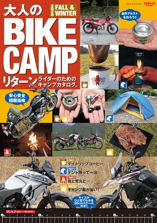 大人のBIKE CAMP 2020 FALL／WINTER