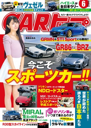CARトップ(カートップ) 2021年6月号