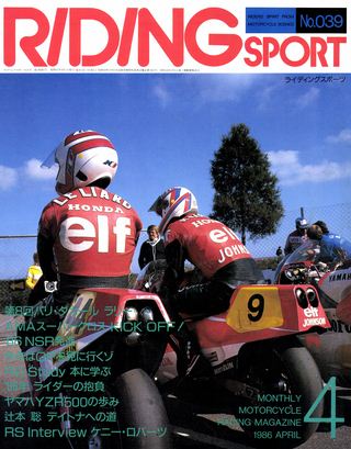 RIDING SPORT（ライディングスポーツ） 1986年4月号 No.39