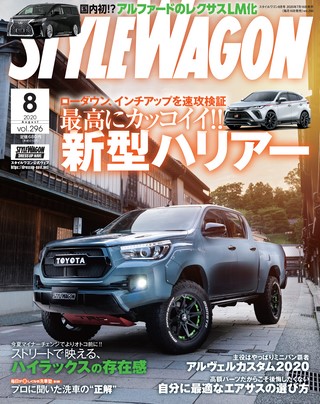 STYLE WAGON（スタイルワゴン） 2020年8月号 No.296