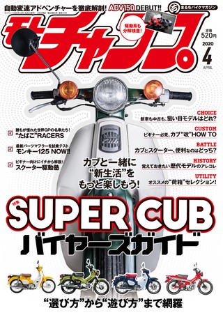 2020年4月号