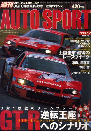 AUTO SPORT（オートスポーツ） No.943 2003年11月27日号