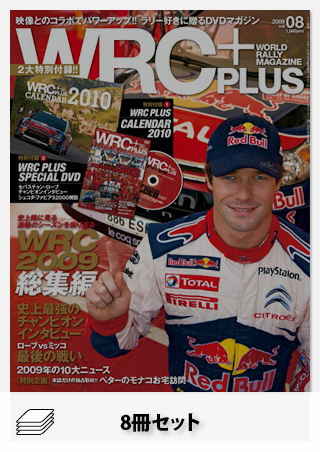 セット WRC PLUS 2009年セット[全8冊]