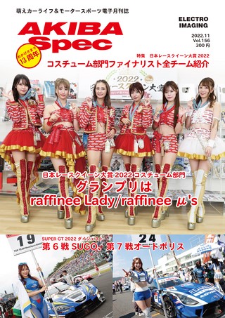 Vol.156 2022年11月号