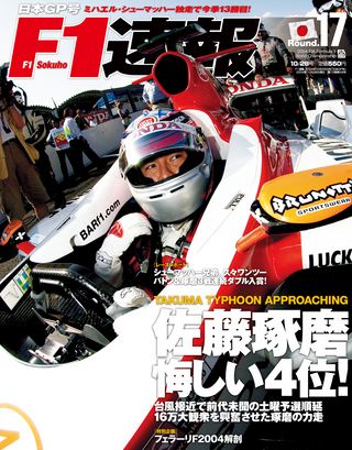 2004 Rd17 日本GP号