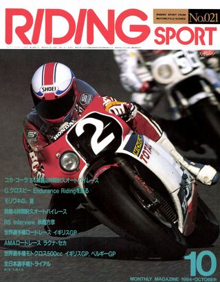 RIDING SPORT（ライディングスポーツ） 1984年10月号 No.21
