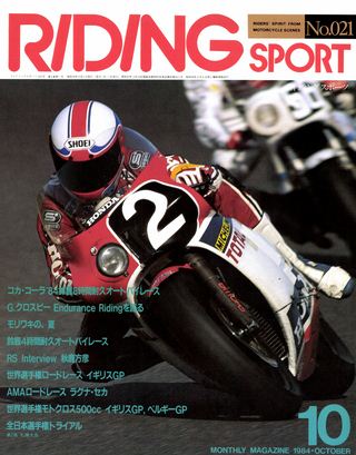 1984年10月号 No.21