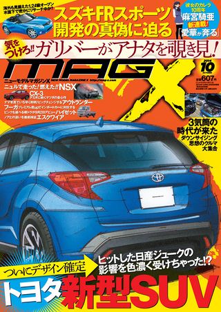 ニューモデルマガジンX 2014年10月号