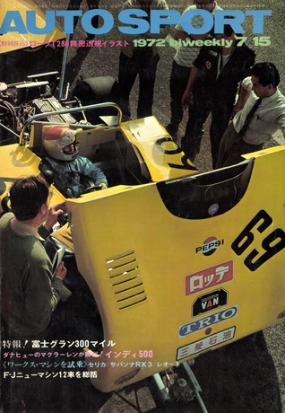 AUTO SPORT（オートスポーツ） No.97 1972年7月15日号