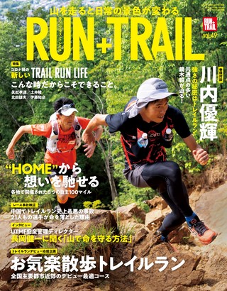 RUN+TRAIL（ランプラストレイル） Vol.49