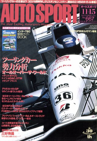 AUTO SPORT（オートスポーツ） No.667 1994年11月15日号