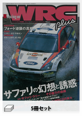 セット WRC PLUS 2002年セット[全5冊]