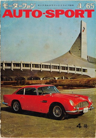 AUTO SPORT（オートスポーツ） No.4　1965年