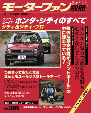 ニューモデル速報 すべてシリーズ 第10弾 ホンダ・シティのすべて