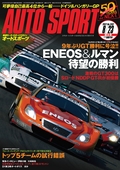 AUTO SPORT（オートスポーツ） No.1337　2012年8月23日号