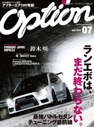 OPTION（オプション） 2014年7月号