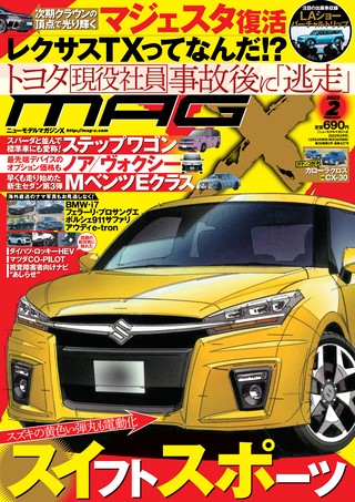 ニューモデルマガジンX 2022年2月号