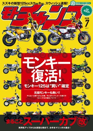 2018年7月号