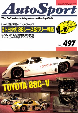 AUTO SPORT（オートスポーツ） No.497 1988年4月15日号