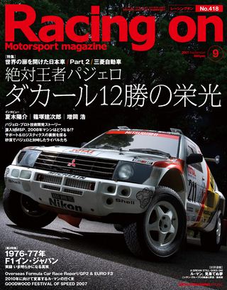 Racing on（レーシングオン） No.418